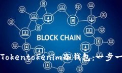 如何安全下载Tokentokenim冷