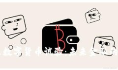 自贸区数字货币试验：未