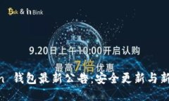 IM Token 钱包最新公告：安