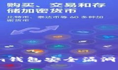 揭秘TokenTokenim钱包安全漏
