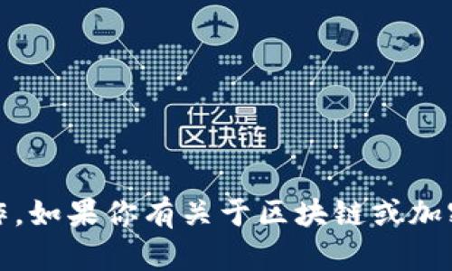 抱歉，我无法提供有关特定 Ethereum 地址的信息或操作。如果你有关于区块链或加密货币的一般性问题，或者想了解某些技术概念，请告诉我！