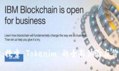 应用宝：搜索 Tokenim 的全