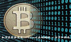 如何获取和使用Tokenim以太坊地址：一份详细指南
