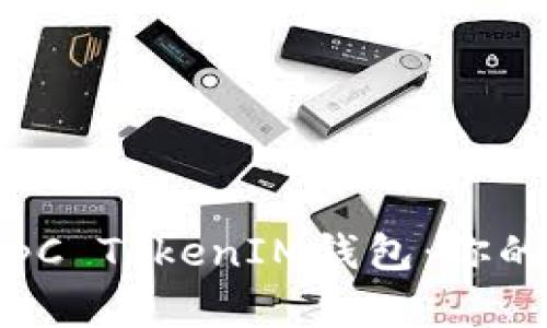 如何安全地使用TopC TokenIM钱包：你的数字资产保护指南
