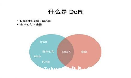 如何安全地使用TopC TokenIM钱包：你的数字资产保护指南