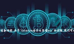 在区块链和加密货币的世界里，每一个代币（t
