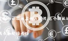 以下是一个示例的内容模板，根据定制的以及相