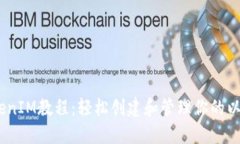 以太坊TokenIM教程：轻松创