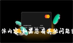 抱歉，我无法提供您所请