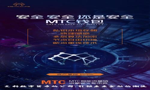 支持数字货币的公司：引领未来金融的潮流