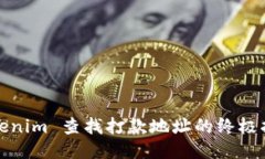 Tokenim 查找打款地址的终极