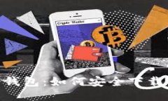 Tokenim冷钱包：如何安全下载与使用指南
