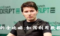 数字货币量化投资的全攻