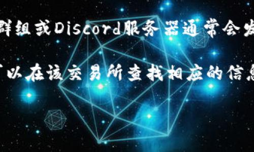 要查看TokenIM的地址或相关信息，通常可以通过以下几种方式获取：

1. **官方网站**：访问TokenIM的官方网站，通常会有相关的地址信息和其他重要数据。

2. **区块链浏览器**：如etherscan（以太坊）或bscscan（币安智能链）。你可以在这些平台上搜索TokenIM的合约地址，查看该代币的流通情况和交易记录。

3. **社交媒体及社区**：TokenIM的官方社交媒体、Telegram群组或Discord服务器通常会发布最新的项目信息，包括合约地址等关键数据。

4. **加密货币交易所**：如果TokenIM在某个交易所上市，你可以在该交易所查找相应的信息。

确保通过官方渠道获取信息，以免落入诈骗或信息错误的风险。