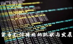 数字货币支付牌照的现状