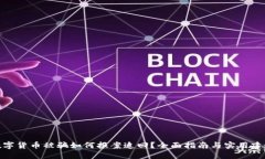 数字货币被骗如何报案追