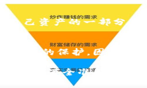   如何制作Tokenim冷钱包：简易步骤与注意事项 / 

 guanjianci Tokenim, 冷钱包, 加密货币, 区块链 /guanjianci 

什么是Tokenim冷钱包？
在加密货币的世界中，安全性始终是玩家们最为关注的话题。Tokenim冷钱包正是为满足这一需求应运而生的解决方案。冷钱包，顾名思义，是一种离线存储加密货币的方法，能够有效防止黑客攻击、病毒侵害等信息安全问题。那么，Tokenim冷钱包又到底是什么呢？简单来说，它是一种为用户提供私密钥匙管理的工具，让每一个拥有它的用户都能安全、方便地管理自己的加密资产。

制作Tokenim冷钱包的必要性
想必你也听过无数关于加密货币丢失或被盗的故事。这些故事往往让人痛心，许多投资者因为忽视安全措施而失去了自己的资产。因此，制作一个Tokenim冷钱包，让你的资产安全存储，变得尤为重要。难道你不想确保自己的投资安全无虞吗？

制作Tokenim冷钱包所需材料
在开始制作Tokenim冷钱包之前，我们需要准备一些材料。虽然制作过程相对简单，但这些工具是必不可少的：
ul
    li一台未连接网络的电脑/li
    liU盘或其他外部存储设备/li
    li打印机（用于打印钱包二维码或助记词）/li
    li安全的环境（没有摄像头和其他监控设备的地方）/li
/ul

制作Tokenim冷钱包的步骤
下面我们就来看看制作Tokenim冷钱包的具体步骤：

h4第一步：准备环境/h4
首先，要确保你的制作环境是安全的。选择一个没有互联网连接的地方使用电脑，避免任何第三方的干扰。同时，确保周围没有人能够窥视到你的屏幕或你所输入的信息。

h4第二步：选择合适的软件/h4
在你的安全电脑上下载Tokenim钱包的官方软件，确保你从官方网站上获取最新版本，以避免受到恶意软件的侵害。完成下载后，请将其复制到U盘上，以便后续使用。

h4第三步：安装并生成钱包/h4
将U盘插入到你的安全电脑上，运行Tokenim软件。按照软件提示，进行钱包的安装和生成。在生成过程中，软件会提示你创建一个助记词，这是非常重要的保护您的资产的步骤。记住，一定要将助记词写下来并妥善保管，不要仅仅依赖电子记事本，防止信息丢失。

h4第四步：打印钱包信息/h4
随后，使用打印机将你的钱包信息，包括二维码和助记词，打印出来。确保打印的文件储存在一个安全的地方，最理想的是将其放入一个安全的保险箱中。难道你不担心，如果打印的纸张被水浸泡或烧毁，那你的资产是否会受到威胁？

h4第五步：脱机存储/h4
最后，确保你的Tokenim冷钱包文件和助记词存放在一个安全的地方，避免与任何网络连接。你的冷钱包完成了！现在，你可以安心地将加密货币转入冷钱包中，以确保其安全。

使用Tokenim冷钱包的注意事项
在完成冷钱包的制作后，你也许会开始考虑如何更有效地管理它。以下是一些注意事项：
ul
    li定期备份你的助记词和钱包信息。/li
    li避免在互联网上分享你的钱包地址和私钥。/li
    li不要将助记词存储在云端或电子设备中。/li
    li考虑定期更换冷钱包，以避免潜在的安全风险。/li
/ul

冷钱包和热钱包的对比
在讨论Tokenim冷钱包时，热钱包也如影随形。热钱包是一种在线存储加密货币的方法，虽然使用方便，但安全性显然不及冷钱包。任何一个愿意投资加密货币的人，是否应该考虑将自己资产的一部分存储在冷钱包中，以确保其安全呢？

总结
制作Tokenim冷钱包并没有想象中那么复杂，但其重要性绝对不可小觑。安全性是加密投资的重中之重，通过制作冷钱包，你可以确保自己的资产在面对未来的网络威胁时能够得到充分的保护。因此，抓紧时间制作属于你自己的Tokenim冷钱包吧！

在这个加密货币日新月异的时代，我们应当始终保持警惕，不断学习如何更好地保护自己的资产。Tokenim冷钱包就是这样一个值得信赖的选择。你准备好将你的资产转入冷钱包中，做好万全准备迎接未来了吗？