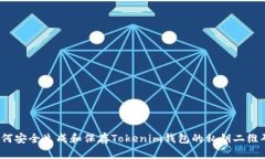 如何安全生成和保存Toke