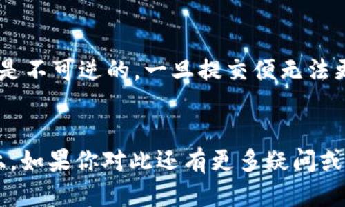 jiaotong如何将币转到Tokenim？详尽指南与技巧/jiaotong  
 cryptocurrency, Tokenim, 钱包转账, 数字货币 /guanjianci

前言
在这个数字货币飞速发展的时代，越来越多的人开始接触、学习并投资于各种加密货币。每个数字资产都有独特的交易平台，而Tokenim作为其中一个新兴的平台，吸引了不少投资者的目光。但你知道如何将币转到Tokenim上吗？

为什么选择Tokenim?
Tokenim以其用户友好的界面和高效的交易系统而受到用户的喜爱。除了提供多种交易对，Tokenim还具备良好的安全性和用户支持服务。这些优点使得Tokenim成为一个值得信赖的平台。那么，如何将你的数字资产安全、顺利地转移到Tokenim上呢？

第一步：创建Tokenim账户
在转移任何资产之前，首先要确保你已经在Tokenim上创建了一个账户。如果你还没有账户，可以访问Tokenim的官网，按照指示完成注册。在注册过程中，记得设置一个强密码，并保证账号的安全。注册后，你的账户将有一个唯一的地址，这是你接收币种的关键。

第二步：准备你的数字资产
在将币转移到Tokenim之前，你需要确保自己拥有的币种是Tokenim支持的。不同的加密交易平台支持不同的币种，因此在转账之前应当仔细检查。如果你不小心将不支持的币种转到Tokenim，可能会导致资产的永久性损失。

第三步：获取Tokenim的接收地址
在Tokenim的账户中，找到“资产”或“钱包”选项，选择你希望接收的币种。Tokenim会为你生成一个接收地址。你要记得这个地址是独一无二的，每种币种都有其单独的接收地址。将这个地址复制下来，小心查看每个字符，以确保没有错误。

第四步：进行转账操作
现在，你可以前往你现有的加密钱包或交易平台进行转账操作。在相应的转账页面，粘贴你在Tokenim上复制的接收地址，输入你希望转账的金额。务必仔细核对信息，以免出现错误。确认无误后，就可以提交转账请求了。

第五步：等待确认
转账请求提交后，你需要等待区块链网络的确认。这可能需要几分钟到几个小时的时间，具体取决于网络的繁忙程度。在这段时间内，你可以通过区块链浏览器查找交易状态。你应该会感到期待和紧张，你是不是也这么认为？

第六步：检查Tokenim的账户
在收到确认后，返回Tokenim账户查看你的资产是否到达。如果经过一段合理的时间后仍未显示转账，建议你检查之前的操作步骤，确保没有遗漏。你可以联系Tokenim的客服寻求帮助。

注意事项
在这整个过程中，有几个注意事项需要牢记。首先，确保使用可靠的软件钱包或交易平台进行转账操作，避免使用潜在的假冒平台。其次，加密货币转账是不可逆的，一旦提交便无法更改，因此操作前请务必确认信息无误。此外，了解转账的手续费是很重要的，确保在转账前考虑到这些费用，以免导致实际到账余额不足。

总结
将币转到Tokenim上并不是一项复杂的任务，但同时它也需要我们的谨慎与细心。大家可以通过这篇指南，有效地将自己的数字资产转移到Tokenim上。如果你对此还有更多疑问或需要进一步的帮助，欢迎在评论区留言一起讨论。建立一个数字货币的投资与管理体系，相信你会在这个新时代的经济中找寻到属于自己的一席之地。