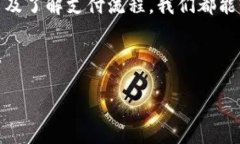 数字货币支付如何使用：让你轻松掌握虚拟货币