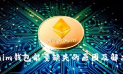 Tokenim钱包能量缺失的原因