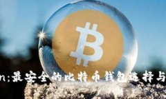 IM Token：最安全的比特币钱