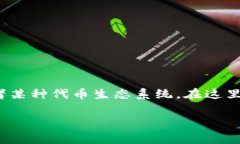 我注意到你提到“tokenim添