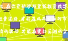   炒期货 vs. 数字货币：哪