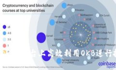 如何在Tokenim平台上高效利用OKB进行投资与交易