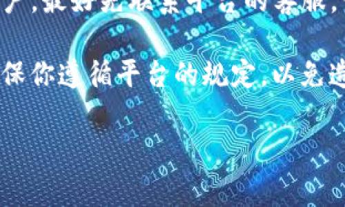 关于“tokenim能注册几个号”的问题，通常在每个应用或平台中，用户在注册账户时会受到一定的限制，包括可以创建的账户数量。这种限制主要是出于防止滥用、保护用户安全和维护社区秩序的考虑。不过，具体的限制政策可能因平台而异。

通常情况下，以下几个因素会影响你能在tokenim或类似平台上注册多少个账号：

1. **平台政策**：一些平台可能允许一个用户注册多个账户，而有些则可能严格限制每个用户只能有一个账户。建议你仔细阅读tokenim的使用条款及注册协议，以了解他们的具体政策。

2. **用户信息验证**：有些平台要求用户提供独特的身份信息进行验证，比如手机号、邮箱等。如果你使用相同的手机号或邮箱注册多个账户，系统可能会拒绝注册。

3. **使用目的**：如果你是为了在tokenim上进行多种活动，比如拓展业务或提高交易效率而需要多个账户，最好先联系平台的客服，询问他们对于多账户的具体规定。

4. **风险与责任**：注册多个账户可能带来一定的风险，比如被认为是恶意行为而导致账号被封。因此，确保你遵循平台的规定，以免造成不必要的麻烦。

如果你还在寻找更多注册多账户的信息，或者有关于tokenim操作中的疑惑，欢迎随时提问！