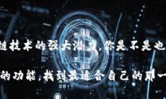   以太坊钱包的功能详解与