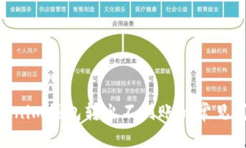 解决Tokentokenim钱包转出不到账的常见问题与解决方案