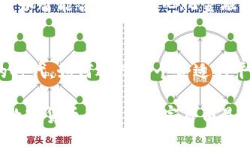    贵广网络数字货币：新兴金融市场的探索之路  / 

 guanjianci  贵广网络, 数字货币, 加密货币, 金融科技  /guanjianci 

引言
在如今这个数字化飞速发展的时代，数字货币已逐渐成为财经世界的新宠。尤其是在中国，随着金融科技的飞速崛起，贵广网络作为一个新兴的数字货币平台，吸引了无数投资者的目光。你是否也好奇，这些数字货币究竟隐藏着怎样的秘密？它们是如何改变我们的生活方式与投资策略的呢？本篇文章将深入探讨贵广网络及其数字货币的方方面面。

贵广网络的背景
贵广网络成立于近年，是一个集成了先进的区块链技术和金融科技的数字货币平台。它的设立旨在通过安全、快捷的方式为用户提供数字资产管理、交易和投资服务。随着越来越多的用户对数字货币的关注，贵广网络应运而生，定位于为广大的投资者提供一个可靠的交易环境。

数字货币的定义与种类
数字货币是指以电子形式存在的货币，可以用于购买商品和服务。与传统的货币不同，数字货币依赖于网络技术来保持安全和匿名。你可曾听说过比特币、以太坊等？这些统称为加密货币，都是数字货币的一部分。它们依赖于区块链技术，这是一种去中心化的数据库系统，确保所有交易的透明和安全。

贵广网络的数字货币种类
贵广网络目前支持多种数字货币交易，包括但不限于比特币、以太坊、利特币等。每种数字货币有其独特的功能和应用价值。例如，比特币是最早的数字货币，常被视为数字黄金；而以太坊则因其智能合约技术而受到广泛关注。那么，在众多的选择中，为什么要选择贵广网络呢？

为何选择贵广网络进行数字货币交易
选择贵广网络，不仅仅是因为它的平台稳定与安全性，还有其便捷的交易体验。想象一下，当你在一个简单明了的界面上快速完成交易时，那种畅快感是否让你心动？贵广网络为用户提供了直观的交易界面和安全的电子钱包，使得数字货币交易变得简单易懂，尤其适合新手用户。

安全性：数字货币的基石
在涉及资金的领域，安全性无疑是我们最关心的。贵广网络采用最先进的加密技术，以确保用户的资产安全。什么是加密技术？它是一种将信息转换为代码的技术，只有被授权的用户才能解码。你是不是也对如何保护自己的数字资产充满疑问？贵广网络的多重身份验证和主动监测系统，将从根本上保障你的资金安全。

数字货币的投资机会
数字货币市场的波动性为投资者提供了丰富的机会。通过贵广网络，你不仅仅是交易，还可以通过分析市场行情、学习技术分析，掌握投资技巧。当你看到市场的时机来临时，你能否勇敢抓住机会呢？就像许多成功的投资者一样，他们都在寻找那些潜力十足的项目。

用户反馈与社区建设
贵广网络非常注重与用户的互动，通过社区建立反馈机制，确保用户的声音被听到。无论是交流群还是在线客服，当用户有问题时，总能找到相应的解决方案。这是否让你感受到了一种归属感？此外，平台还定期举行线上线下会议，邀请专家分享行业动态和投资策略。

未来展望：贵广网络的发展方向
展望未来，贵广网络将持续致力于技术创新，紧跟行业发展的步伐。考虑到全球范围内对数字货币的需求趋势不断攀升，贵广网络也在不断探索新的应用场景，比如智能合约、去中心化金融（DeFi）等。你是否也期待看到一个完全去中心化的金融生态？这不仅仅是技术的升华，更是资本与交易模式的变革。

结论
总而言之，贵广网络的数字货币正如一把开启未来金融世界的钥匙，它不止让我们体验到交易的乐趣，更重要的是开拓了投资的新视野。在这个信息快速流动的时代，如何选择一个合适的平台进行投资，已成为每个投资者面临的挑战。你是否准备好与贵广网络一起，探索数字货币的无限可能性，迈向更加光明的投资未来？

在每一次的交易与投资中，我们都将不断学习与成长。数字货币不是一场短期的赌博，而是一次对未来趋势的深度探索。通过贵广网络，或许你会发现，原来投资数字货币与寻求财富自由是一条密不可分的路。你是不是也想尝试一下？在这个快速发展的数字时代，抓住机会，或许将是你迈向成功的第一步。