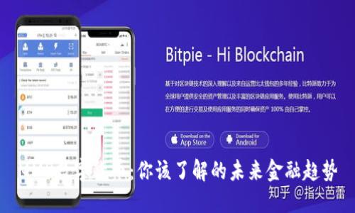 MMR数字货币：你该了解的未来金融趋势
