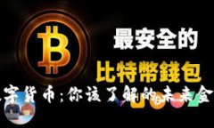 MMR数字货币：你该了解的