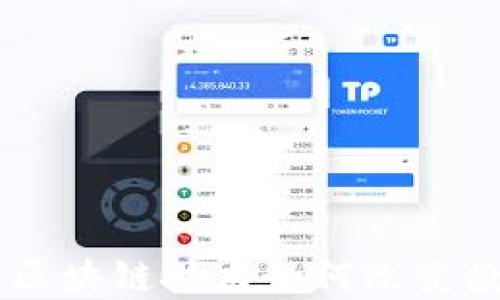 
IMKEY TokenIM：区块链技术如何改变数字身份和安全性?