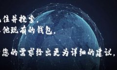 在创建或提及一个加密钱包的名称时，通常需要