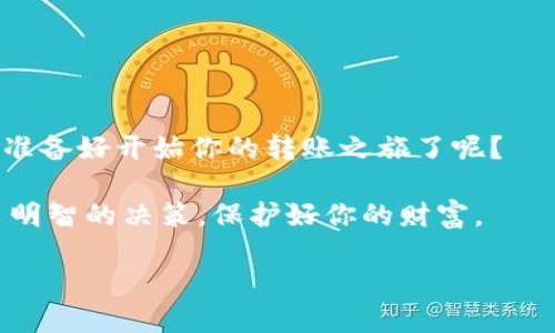   如何将TokenTokenIM钱包中的币转账到另一个钱包？ / 
 guanjianci TokenTokenIM, 钱包转账, 加密货币, 数字资产 /guanjianci 

引言
在加密货币的世界里，钱包转账是一项基本而重要的操作。无论你是新手还是老手，了解如何将数字资产从一个钱包转移到另一个钱包，总是至关重要的。如果你使用的是TokenTokenIM钱包，本文将为你详细介绍如何高效、安全地进行转账操作。

什么是TokenTokenIM钱包？
TokenTokenIM钱包是一款现代化的数字资产管理工具，允许用户存储、转账和交易各类加密货币。不同于传统银行账户，数字钱包具备了一系列独特的功能，包括匿名性、去中心化以及24/7的访问便捷性。你可能会问：“为什么我需要了解这些功能？”因为这些特性决定了你的资产安全性和操作便利性，简简单单的转账可能就蕴含着复杂的技术和风险管理。

转账的必要准备
在进行转账之前，你需要完成一些准备工作：
ul
    listrong确认收款地址：/strong确保你拥有接收方的正确钱包地址。输入错误的钱包地址将导致你的资产永久损失。/li
    listrong检查余额：/strong确认你的TokenTokenIM钱包中有足够的资产及用于支付交易手续费的余额。/li
    listrong界面熟悉：/strong在TokenTokenIM钱包中多走动走动，熟悉各个功能的位置和操作流程。/li
/ul

如何进行转账？
步骤一：登录TokenTokenIM钱包。
输入你的账户信息，确保在安全的网络环境下进行操作，以防释密。你是否也曾因为环境不安全而感到不安过？

步骤二：选择转账功能。
在钱包主界面找到“转账”或“发送”选项，点击进入。这个步骤似乎简单，但熟悉每一个功能的背后意义，能让你在操作时更加自信。

步骤三：填写转账信息。
在弹出的转账页面中，输入目标钱包地址和转账金额。此时，通常会显示交易费用，这个费用是平台收取的。你会不会在意这个费用？实际上，费用的高低可能会影响你转账的速度，尤其在网络繁忙的时间里。

步骤四：确认信息无误。
再次确认你输入的信息，包括钱包地址和金额。误输一个字符都可能导致资产丢失。想象一下，如果你四处打听转账的流程，却因为一个小错误就失去了一笔丰厚的数字资产，那种心痛你能承受吗？

步骤五：输入交易密码。
在确认无误后，按照平台的要求输入交易密码或双重认证码。如果你正经历一个十分重要的转账，确保你的网络连接良好，避免在确认的最后一刻掉线。

步骤六：等待确认。
提交交易后，系统会为你处理转账，通常需要几分钟到几十分钟不等。关于转账等待时间，你是否曾感到焦虑？其实，无论转账速度如何，耐心等待，才能确保资金的安全。

转账后的注意事项
资金到达后，你应该对自己的钱包进行有效的管理：
ul
    listrong核实收款情况：/strong查看目标钱包是否成功接收到你的资金，以便及时发现问题。/li
    listrong注意安全：/strong定期更换钱包密码，启用双重认证功能，以保护你的资产。/li
    listrong热门币种波动：/strong关注市场动态，适时调整你的持仓。/li
/ul

常见问题解答
在进行转账时，很多用户会遇到一些疑问。以下是一些常见问题及解决方法：

strongQ1: 如果我输入了错误的钱包地址，怎么办？/strong
A: 一旦交易提交就无法撤销，因此一定要仔细检查。如果错误地转账到了一个不存在的钱包地址，那么这些资产可能就再也无法找回了。

strongQ2: 转账过程中我能否退出？/strong
A: 一旦转账开始，通常无法中途停止。所以，在开始转账之前，确保所有信息都是正确的。

strongQ3: 交易费用高不高？/strong
A: 交易费用根据网络状况和转账金额而异。在网络高峰期，交易费用可能会增加。你可根椐实际情况适时调整。

总结
TokenTokenIM钱包的转账操作看似简单，但实际上却蕴含了许多需要注意的细节。通过本文的详细步骤，你应该能自信地完成各种不同币种的转账。你是否已经准备好开始你的转账之旅了呢？

数字资产管理是一门不断进步的艺术，理解如何安全、有效地转账，是每个加密货币用户的必修课。希望你在经营数字资产的过程中，能够灵活运用这些知识，做出明智的决策，保护好你的财富。 

最后，如果你还有其他问题或者困惑，欢迎随时咨询相关论坛或社区，与同样热爱数字资产的人互相交流，共同成长！