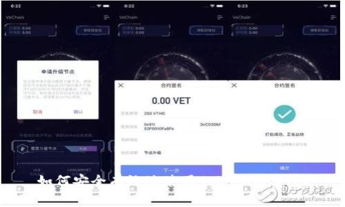 如何安全有效地使用Tokenim钱包？