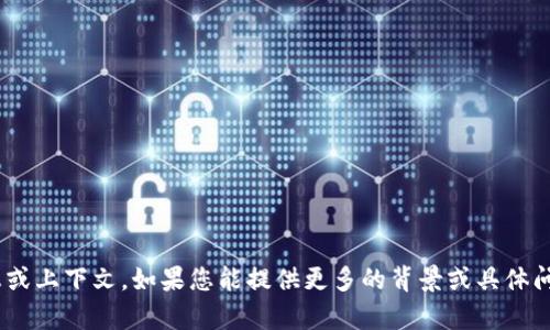 抱歉，您提到的“tokenim”似乎没有相关信息或上下文。如果您能提供更多的背景或具体问题，我会很乐意帮助您解答或提供相关信息。