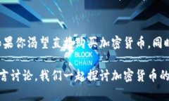   如何通过Tokenim直接购买