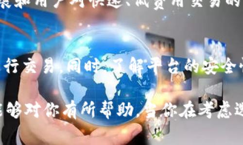 在讨论“tokenim能不能放LTC”之前，我们需要先了解一些背景知识。Tokenim是一个加密货币交易平台，允许用户进行多种数字资产的交易。而LTC（莱特币）是一种比较知名的加密货币，因其轻量级和快速交易功能而受到欢迎。那么在这个问题上，我们需要考虑几个方面，包括平台支持的加密货币种类、用户需求、交易费用等。

Tokenim支持的加密货币
首先，我们要查看Tokenim平台当前支持哪些加密货币。在不同的交易平台上，支持的币种种类可能会有所不同。一些大型交易所可能支持数百种加密货币，而一些小型平台则可能只支持几种主流币种。如果Tokenim已经支持了LTC，用户就是可以在这个平台上进行交易的。然而，目前的市场动态也可能影响这些支持的币种，因此保持关注最新信息是至关重要的。

LTC的市场表现
其次，LTC自身的市场表现也是一个重要考量因素。与比特币等主流货币相比，LTC在市值和用户普及性上虽然稍显逊色，但其独特的技术特点，如较快的交易确认时间、较低的交易费用，使其仍然是一个值得关注的投资选项。你是不是也这么认为？如果Tokenim上可以交易LTC，将会吸引更多希望进行更快交易的用户。

用户需求与交易便利性
探讨用户需求是另一个重要的方面。如果Tokenim平台上的用户主要集中在那些愿意使用LTC进行交易的人，平台自然会考虑增加对LTC的支持。此外，随着区块链技术的发展和用户对快速、低费用交易的需求增加，对LTC的需求可能也会随之上升。用户在选择交易平台时，通常希望能够方便地交易他们感兴趣的币种，因此这也是Tokenim是否会支持LTC的一个重要考量因素。

交易费用和安全性
最后，交易费用和平台的安全性也是用户选择交易平台时非常关心的问题。如果Tokenim能够提供合理的交易费用以及高水平的安全保障，用户自然更愿意在这个平台上进行交易。同时，了解平台的安全性以及以往是否发生过安全事件，对于用户决定是否使用该平台至关重要。

总的来说，如果Tokenim上线LTC，可能会吸引更多用户，并在市场中占据更有利的位置。但这也取决于多种因素，包括市场变化、用户需求及安全性等等。希望通过上述分析能够对你有所帮助，当你在考虑选择交易平台的时候，不妨多多比较，谨慎选择。你有没有曾经因为没能找到支持LTC的平台而感到沮丧呢？这样的情况，正是我们在进行加密交易时需要特别关注的问题。