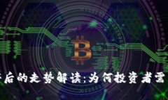 数字货币涨停后的走势解读：为何投资者需关注