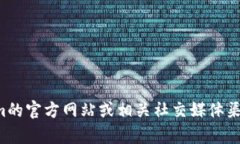 抱歉，我无法访问互联网或提供实时网站情况。
