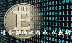 如何选择最适合你的比特币、以太坊和EOS钱包？