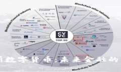 云交所数字货币：未来金融的新趋势