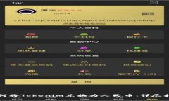 如何将Tokenim兑换为人民币