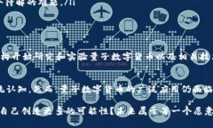 量子数字货币：未来金融发展的新机遇与挑战量