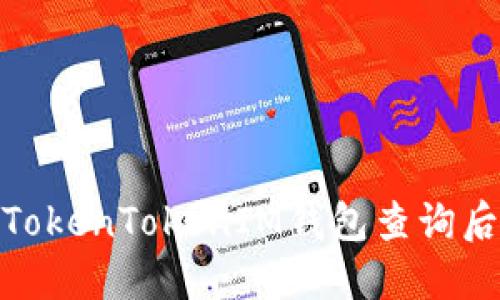 如何通过TokenTokenIM钱包查询后3位地址？