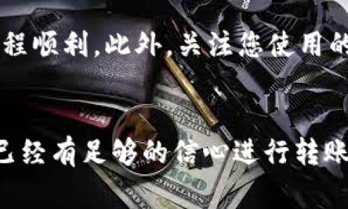 要将Tokenim转出去，您可以遵循以下步骤。这些步骤可能会根据平台或钱包的不同而有所不同，但通常适用大多数加密货币交易的基本流程。

步骤一：选择合适的钱包
在将Tokenim转出去之前，您需要确认您使用的是什么类型的钱包。Tokenim可能存储在不同类型的钱包中，例如：软件钱包、硬件钱包或者交易所钱包。确保您的钱包支持Tokenim，并且已经连接到互联网。

步骤二：确认接收地址
在您进行任何转账操作之前，了解接收方的地址是非常重要的。确保您复制并粘贴正确的地址，以避免丢失资金。你是不是也这么认为？无论是个人地址还是交易所地址，错误的地址都会造成损失。

步骤三：发起转账
在钱包中找到“发送”或“转账”功能，然后输入接收地址和您想要转出的Tokenim数量。在这里，一定要仔细检查输入的信息，确保没有错误。

步骤四：支付手续费
几乎所有的区块链交易都会收取手续费，以激励矿工处理您的交易。在发送Tokenim之前，请确保您的钱包中有足够的费用。手续费的高低可能会影响交易处理的速度。您是否愿意为了省钱而延长交易的处理时间？

步骤五：确认转账信息
在确认转账之前，许多钱包都会提供一份详细的信息。请仔细检查这一信息，包括接收地址和转账金额，以防因为一点小错误导致资金损失。

步骤六：提交交易
确认所有信息无误后，点击“提交”或“发送”按钮。您的交易将会被广播到区块链网络，并进入待处理状态。

步骤七：查看交易状态
一旦提交了交易，您可以使用区块链浏览器查找您的交易状态。这将有助于您确认资金是否已经成功转移到接收方地址。

步骤八：等待确认
交易可能需要一些时间才能被确认，具体时间长短取决于网络的拥堵情况。您可能需要耐心等待。在此过程中，不要尝试重复转账，这可能会导致混乱和错误。

注意事项
在进行Tokenim转账时，务必小心谨慎。如果是首次操作，建议您可以先进行小额测试，确保流程顺利。此外，关注您使用的钱包的安全性，这包括定期更新钱包软件，以及启用双重身份验证等安全措施。

总结
将Tokenim转出去其实并不复杂，但需要您谨慎小心，确保每一个步骤都正确无误。是否对您已经有足够的信心进行转账了呢？希望以上的信息能够帮助您顺利完成Tokenim的转账。